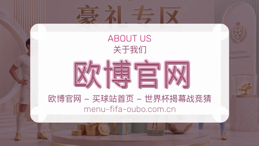 欧博官网关于我们